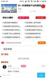 可信的娱乐爆料软件下载,热门娱乐爆料软件下载背后的秘密与亮点  第3张